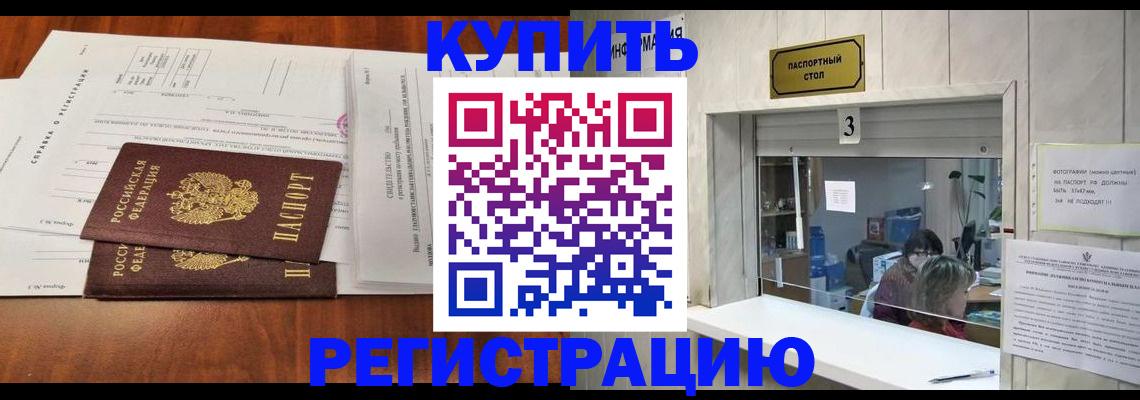 купить прописку в Полевском